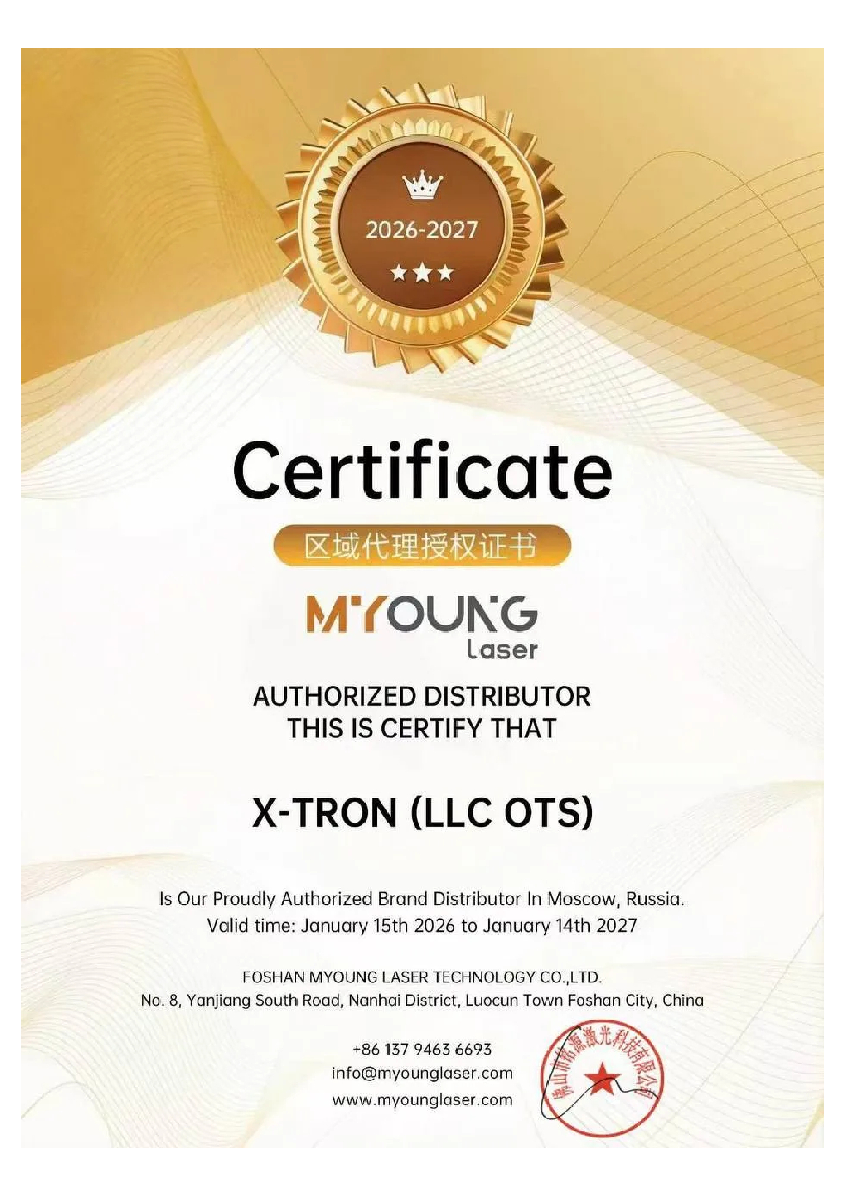 Сертификат MYOUNG